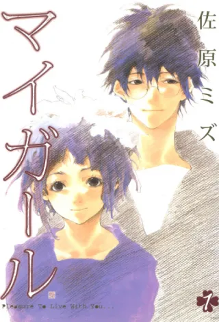Cover of My Girl