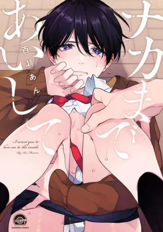 Cover of Love Me to My Core