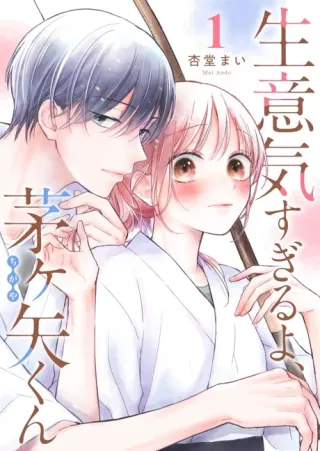 Cover of You’re Way Too Cheeky, Chigaya-kun!