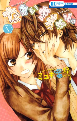Cover of Cheeky Brat