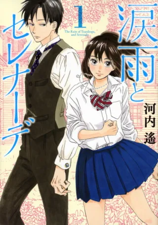 Cover of Rainy Day Serenade