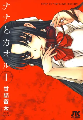 Cover of Nana & Kaoru