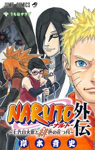 Cover of Naruto: The Seventh Hokage and the Scarlet Spring