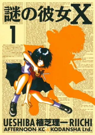 Cover of Mysterious Girlfriend X