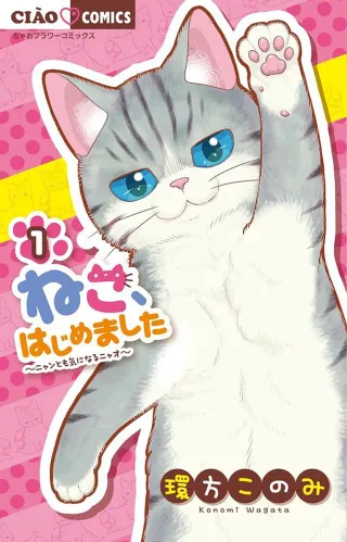 Cover of My New Life as a Cat volume 1, English edition