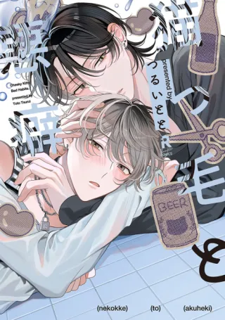 Cover of Good Hair & Bad Habits