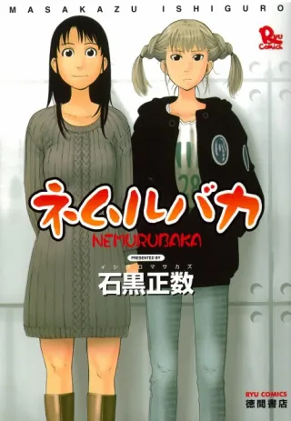 Cover of Nemurubaka: Half-Awake Fools