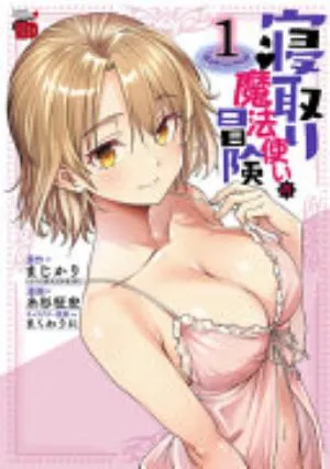 Cover of The Cuckolding Wizard's Adventure volume 1, English edition