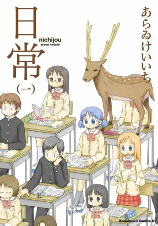 Cover of Nichijou