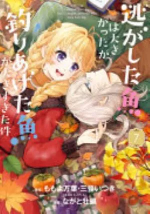 Cover of Always a Catch! volume 7, English edition