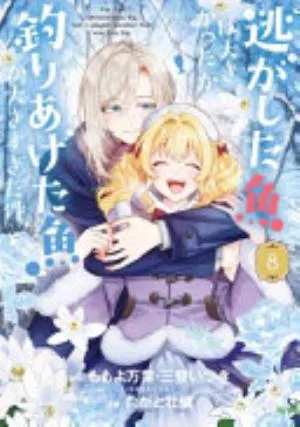 Cover of Always a Catch! volume 8, English edition