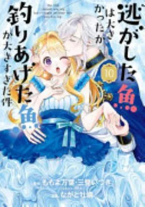 Cover of Always a Catch! volume 10, English edition