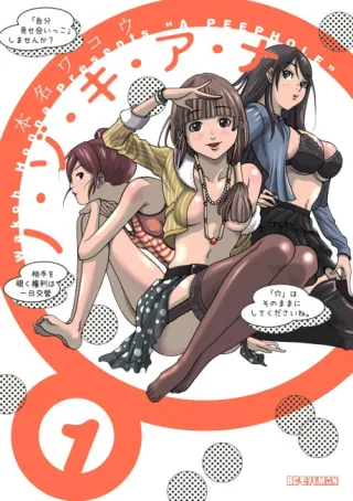 Cover of No Zo Ki A Na