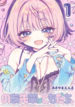 Cover of Noa-senpai wa Tomodachi.