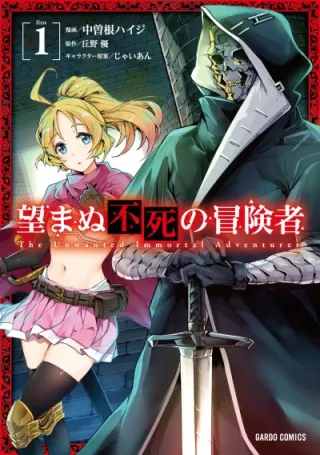 Cover of The Unwanted Undead Adventurer