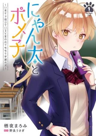 Cover of Nyanta to Pomeko: Imasara Shinjite Iru to Iwaretemo Mou Teokure da