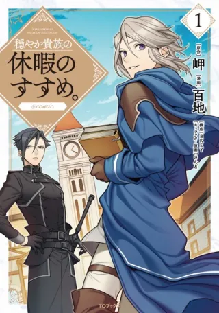 Cover of A Gentle Noble's Vacation Recommendation