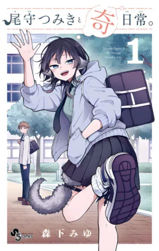 Cover of Tsumiki Ogami's Not-So-Ordinary Life