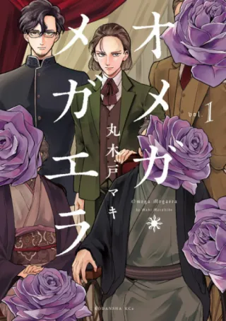 Cover of Omega Megaera
