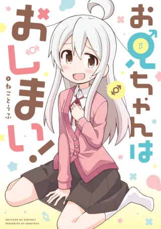 Cover of ONIMAI: I'm Now Your Sister!