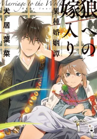 Cover of Marriage to the Wolf: An Interspecies Union