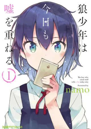 Cover of Ookami Shounen wa Kyou mo Uso wo Kasaneru