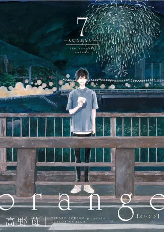 Cover of orange volume 7, English edition