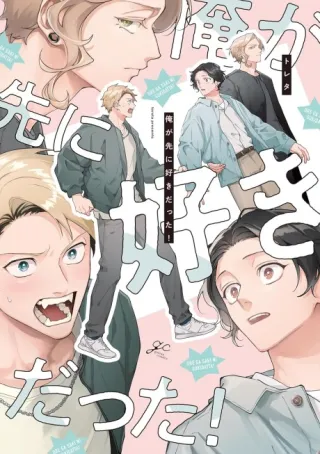 Cover of I Loved Him First!
