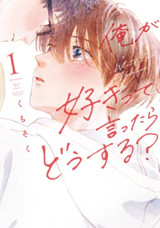 Cover of What If I Said, "I Love You"?