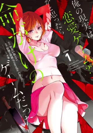 Cover of A Dating Sim of Life or Death
