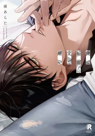 Cover of LOVE IS PAIN