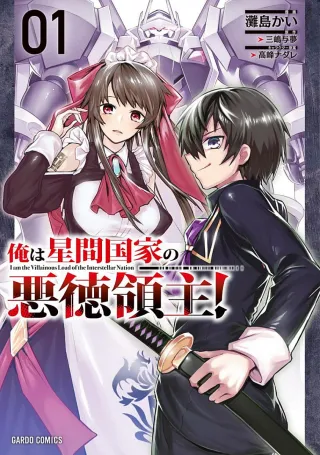 Cover of I’m the Evil Lord of an Intergalactic Empire! volume 1, English edition
