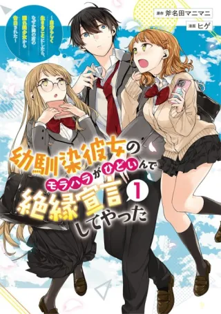Cover of Osananajimi Kanojo no Morahara ga Hidoi n de Zetsuen Sengen Shite Yatta: Jibun Rashiku Ikiru Koto ni Shitara, Naze ka Tonari no Seki no Kakure Bishoujo kara Kokuhaku Sareta