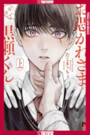 Cover of Ghoul Work, Kurose volume 2, English edition