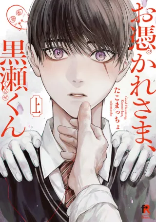 Cover of Ghoul Work, Kurose