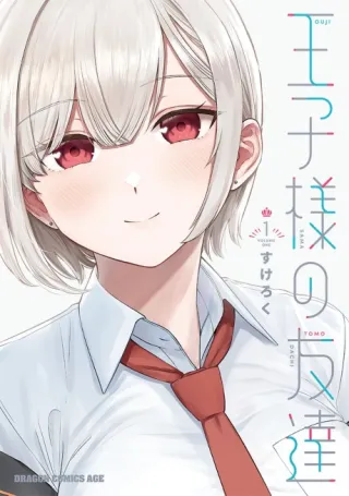 Cover of A Prince of a Friend
