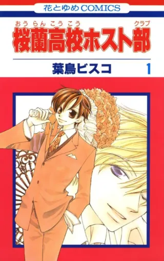 Cover of Ouran High School Host Club