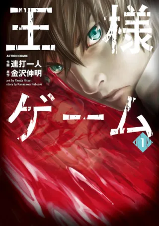 Cover of King's Game