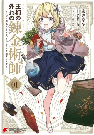 Cover of The Tale of a Little Alchemist Blessed by the Spirits