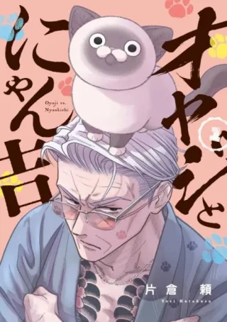 Cover of Yakuza vs. Cat