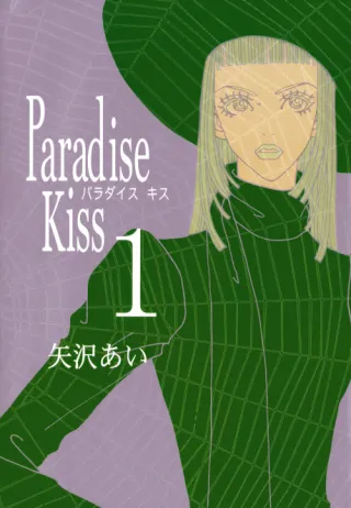Cover of Paradise Kiss