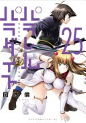 Cover of Parallel Paradise volume 25, English edition