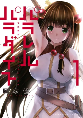 Cover of Parallel Paradise