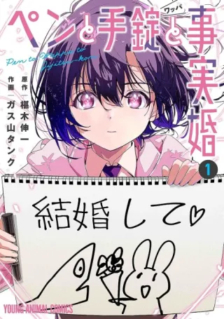 Cover of A Pen, Handcuffs, and a Common-Law Marriage