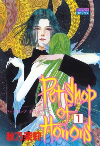 Cover of Pet Shop of Horrors
