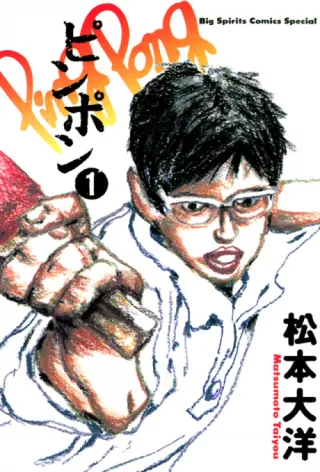 Cover of Ping Pong