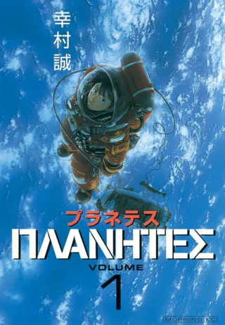 Cover of Planetes