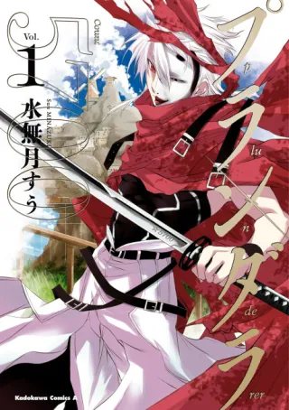 Cover of Plunderer