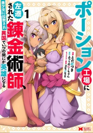 Cover of Kidnapped by Elves, I Went from Potion Factory Alchemist to Accidental Hero