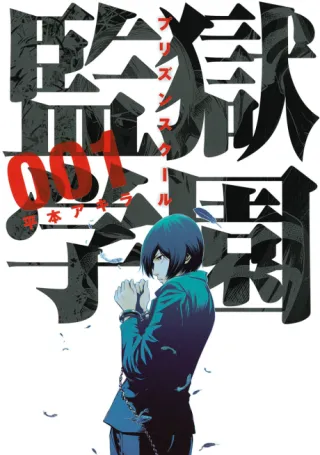 Cover of Prison School
